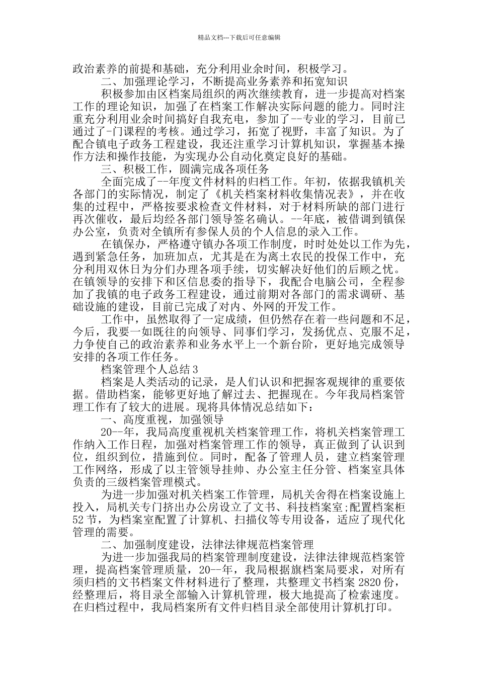 档案管理个人总结_第2页