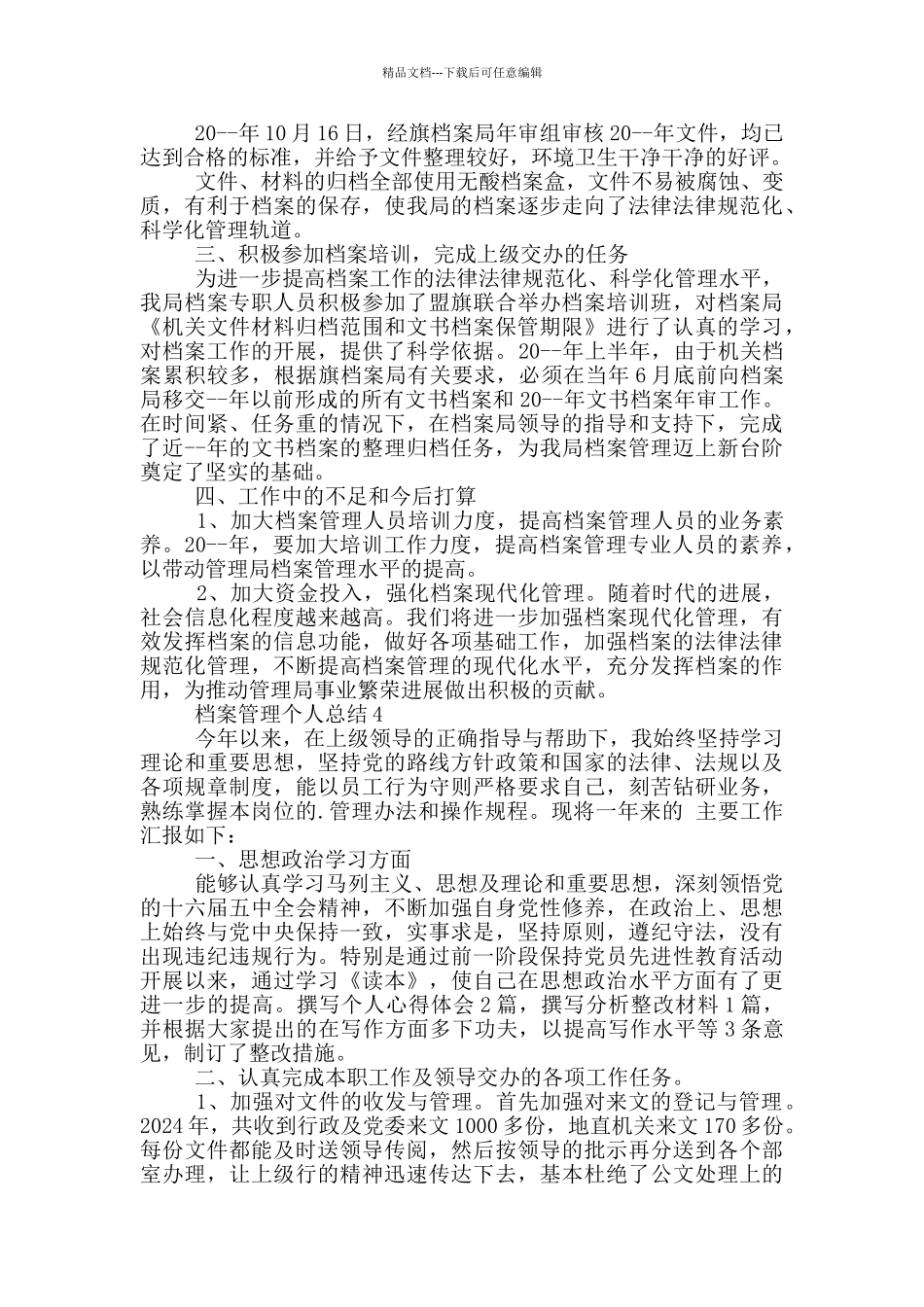 档案管理个人总结_第3页