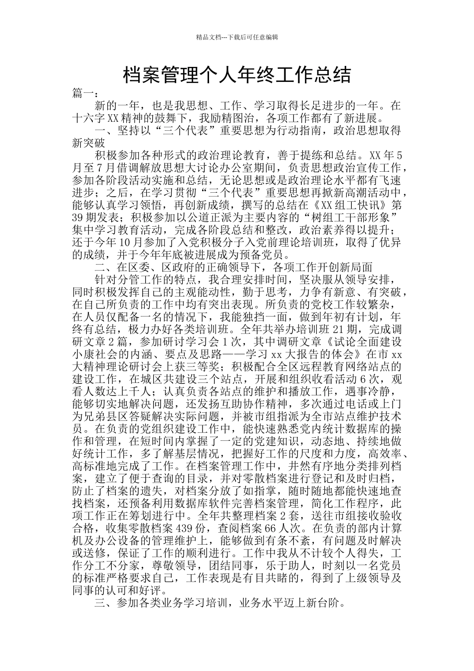 档案管理个人年终工作总结_第1页