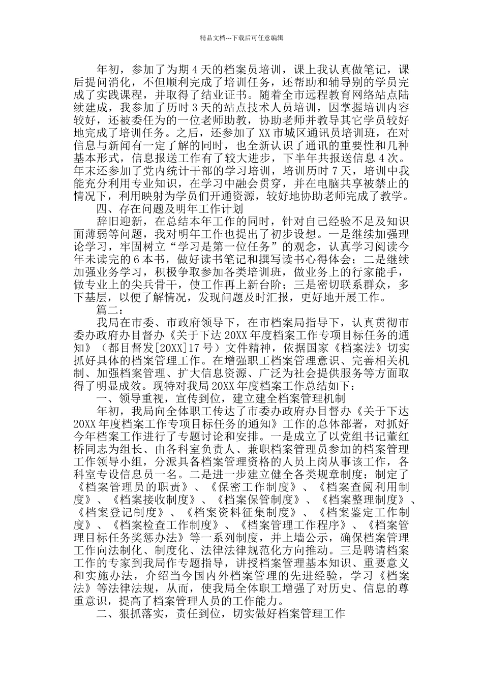 档案管理个人年终工作总结_第2页