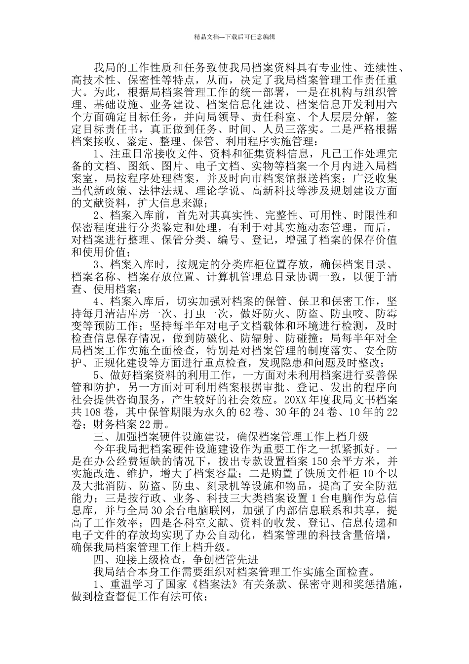 档案管理个人年终工作总结_第3页