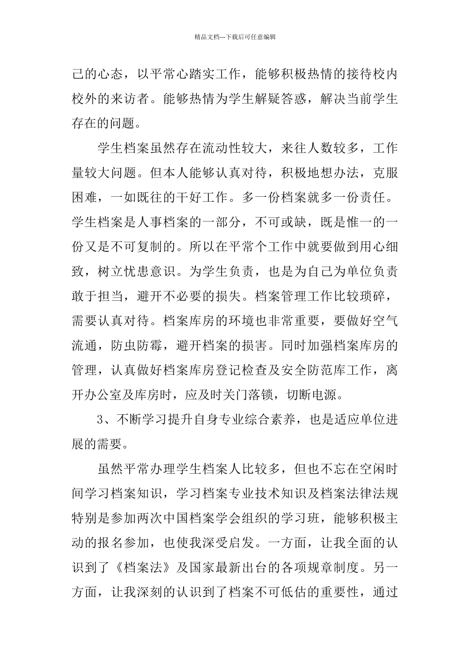 档案管理人员年终总结_第2页