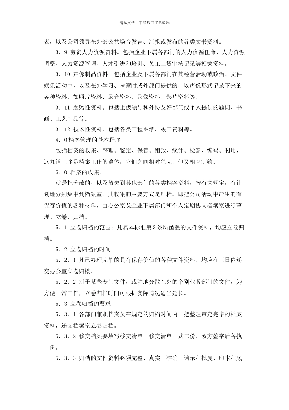 档案管理制度范本_第2页