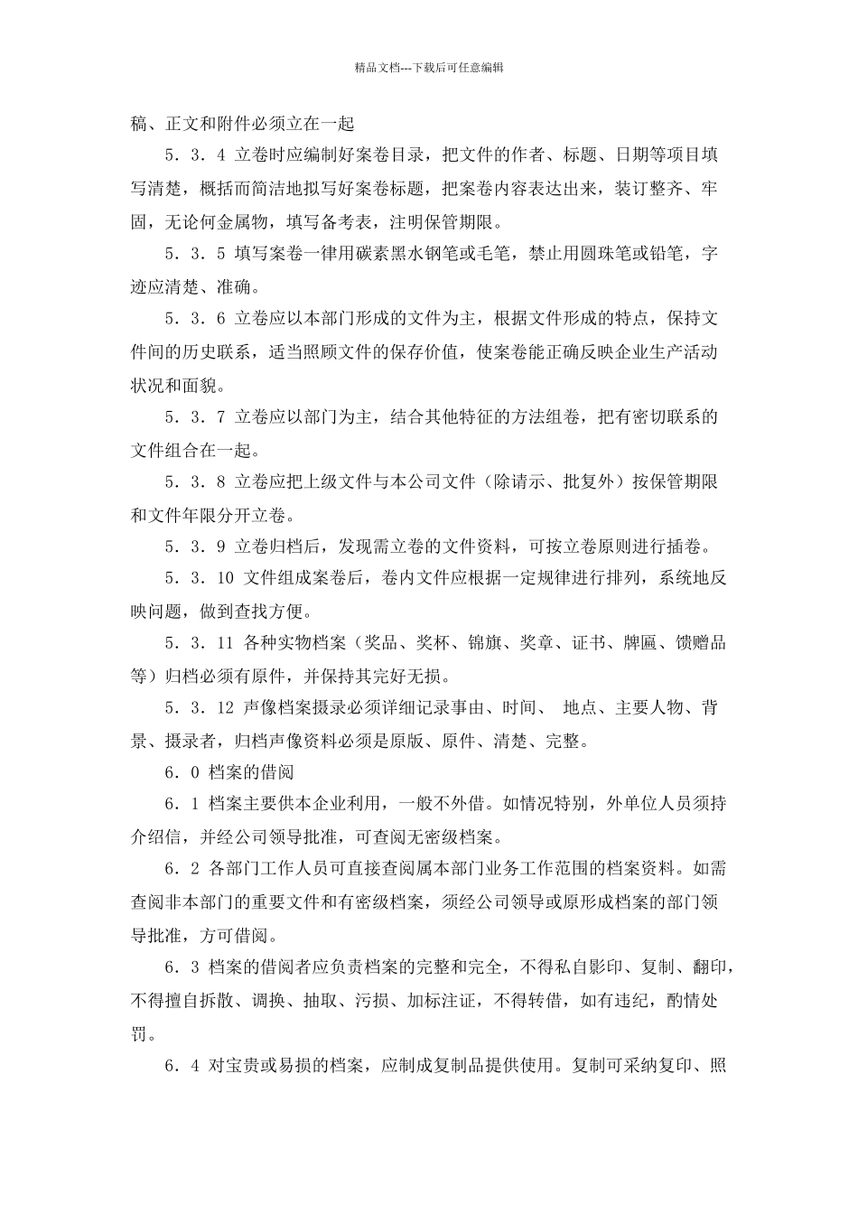 档案管理制度范本_第3页