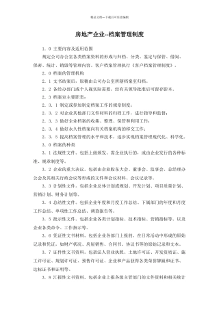 档案管理制度范本