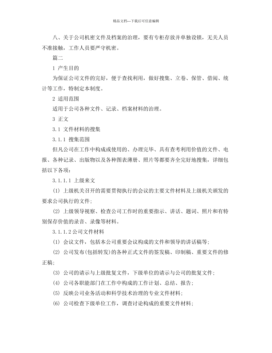 档案管理制度参考_第2页