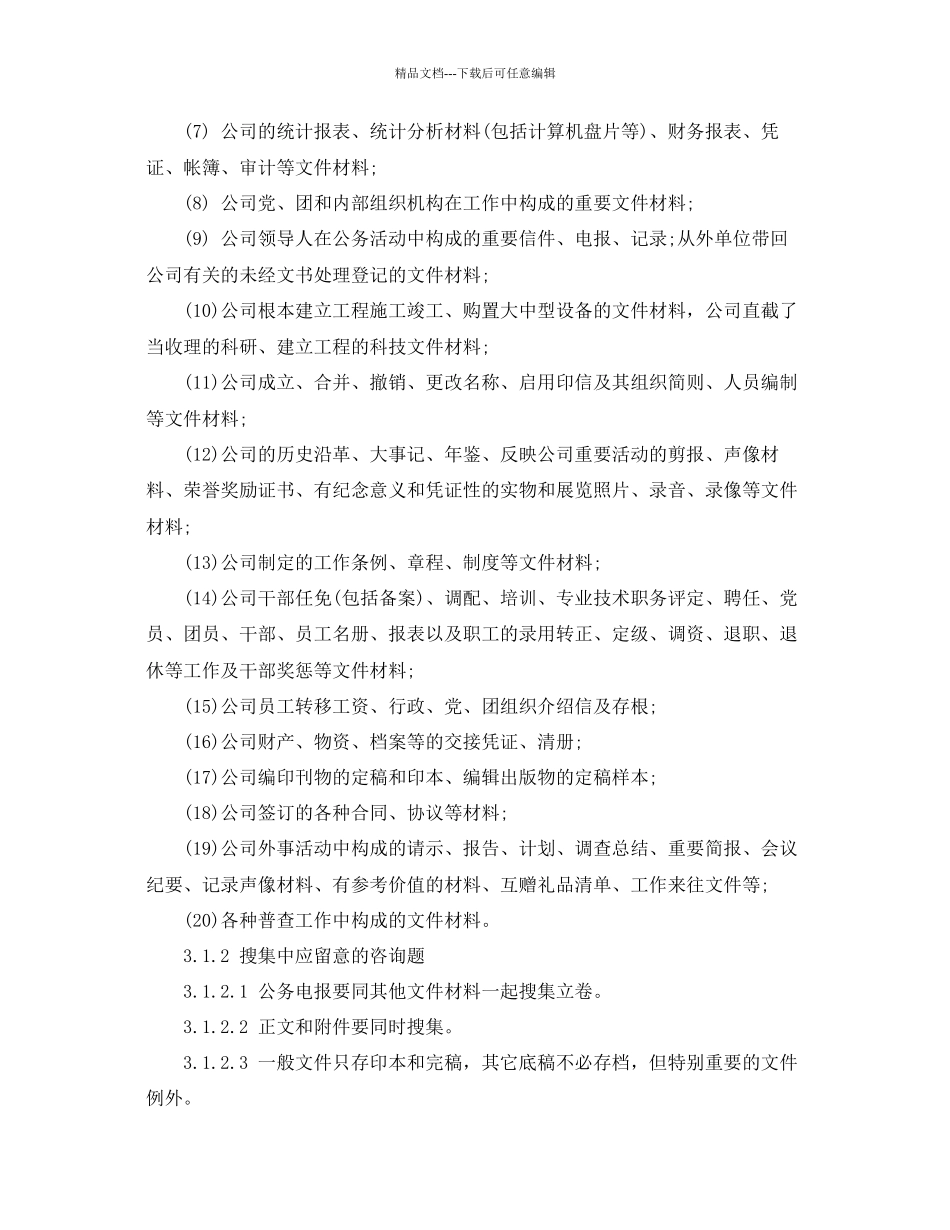 档案管理制度参考_第3页