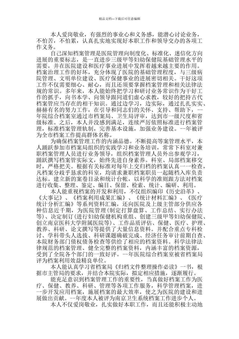 档案管理员个人工作总结_第2页