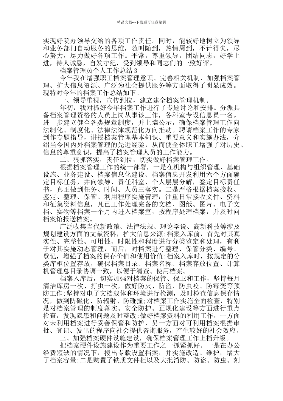 档案管理员个人工作总结_第3页