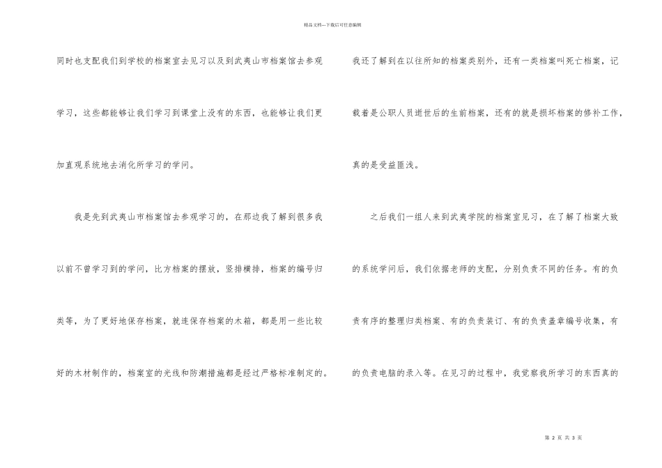 档案管理学见习工作总结_第2页
