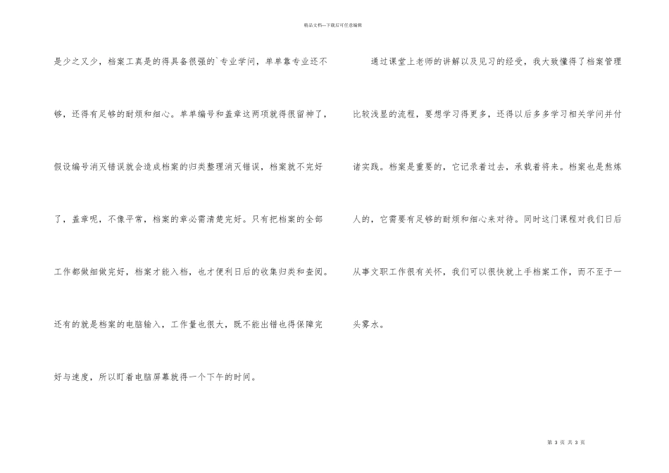 档案管理学见习工作总结_第3页