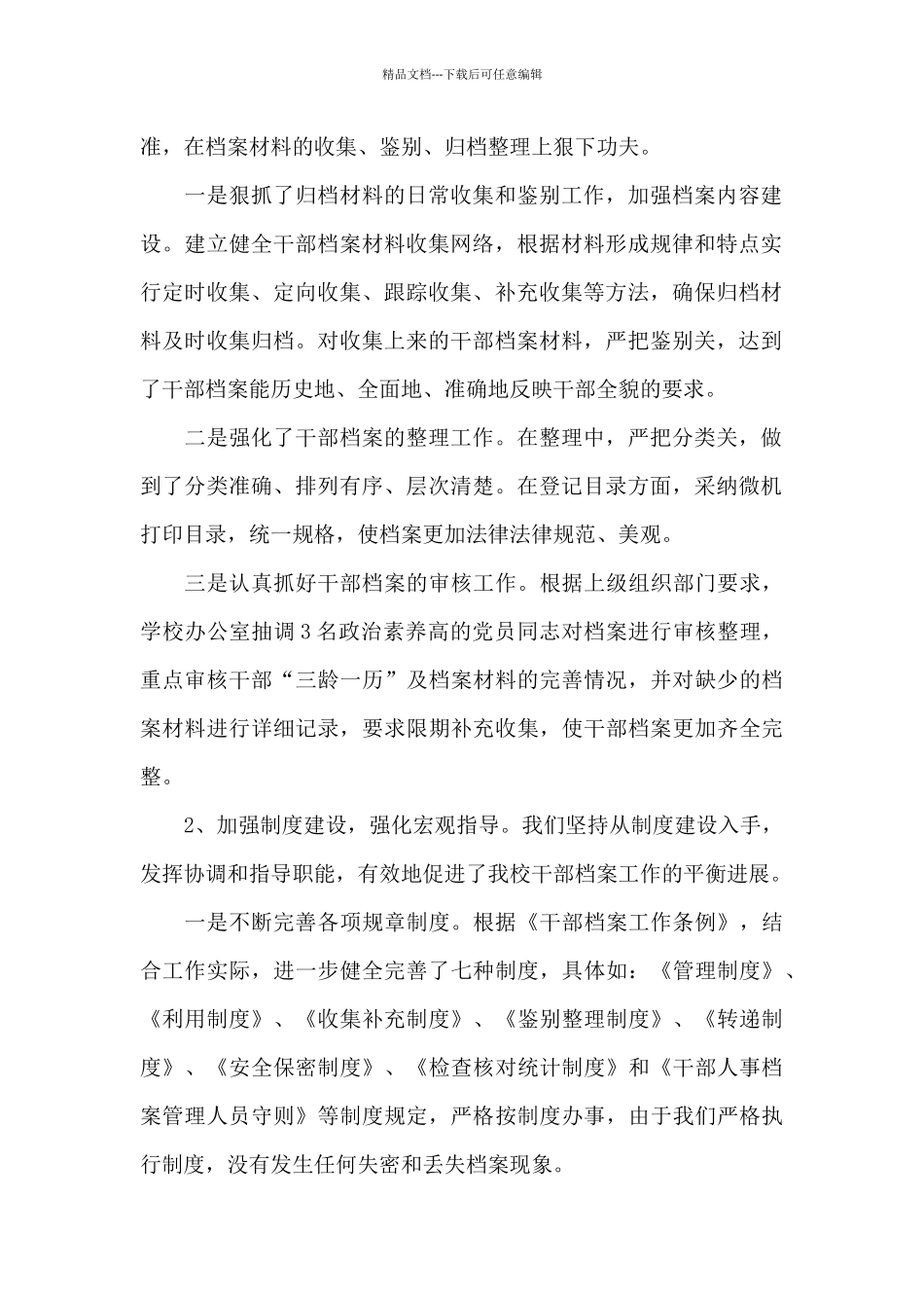 档案管理工作个人年度总结范文_第2页