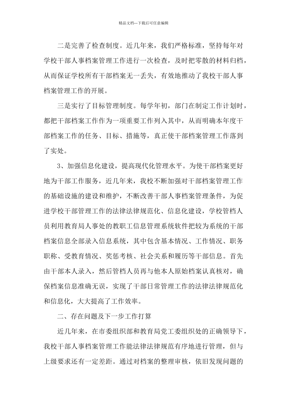 档案管理工作个人年度总结范文_第3页