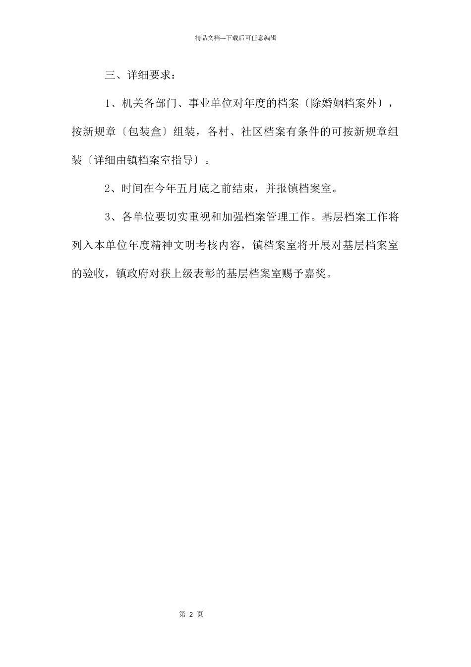 档案管理工作实施报告_第2页