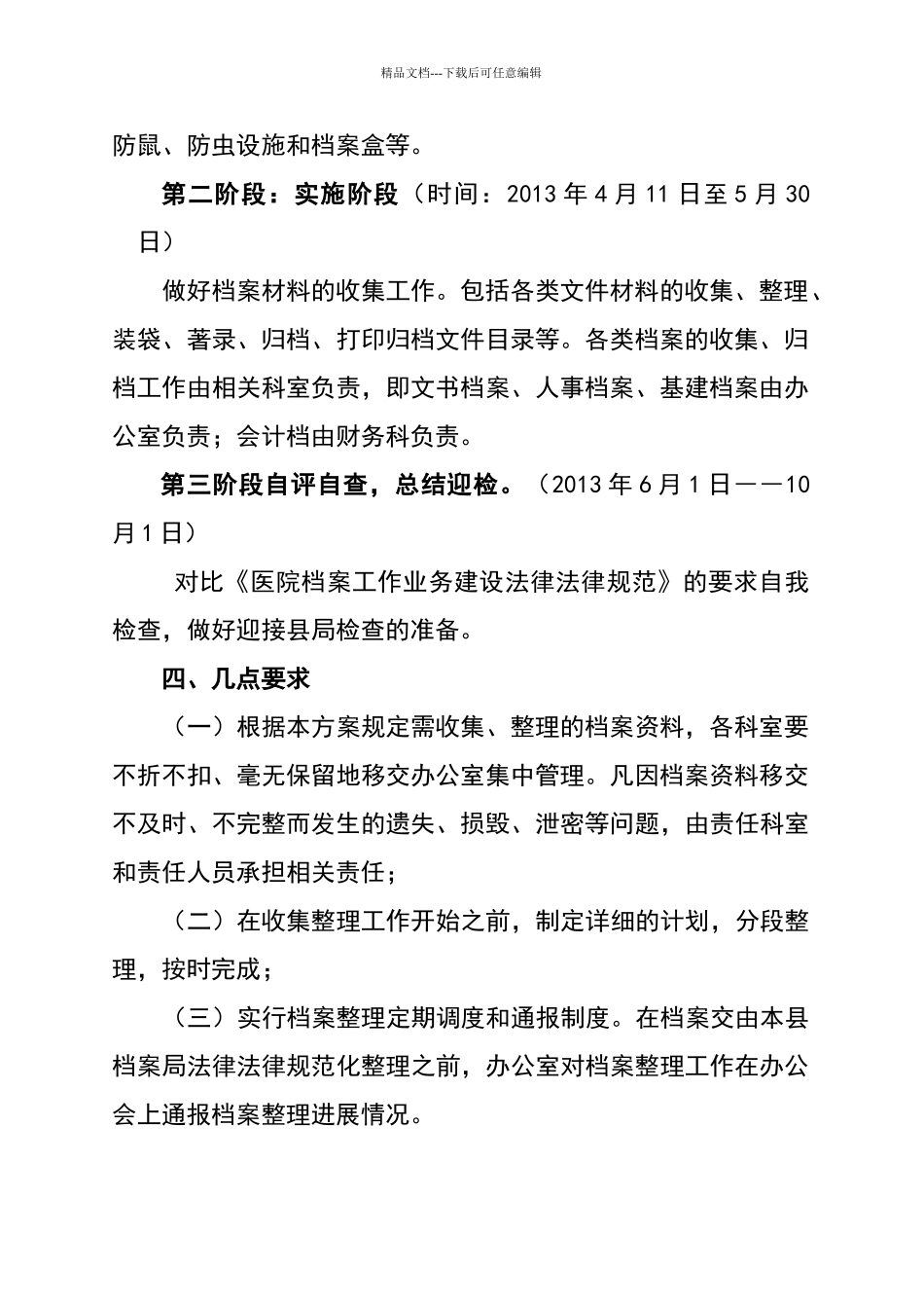 档案管理工作方案_第2页