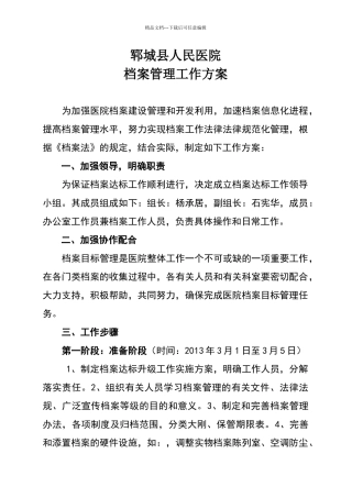 档案管理工作方案