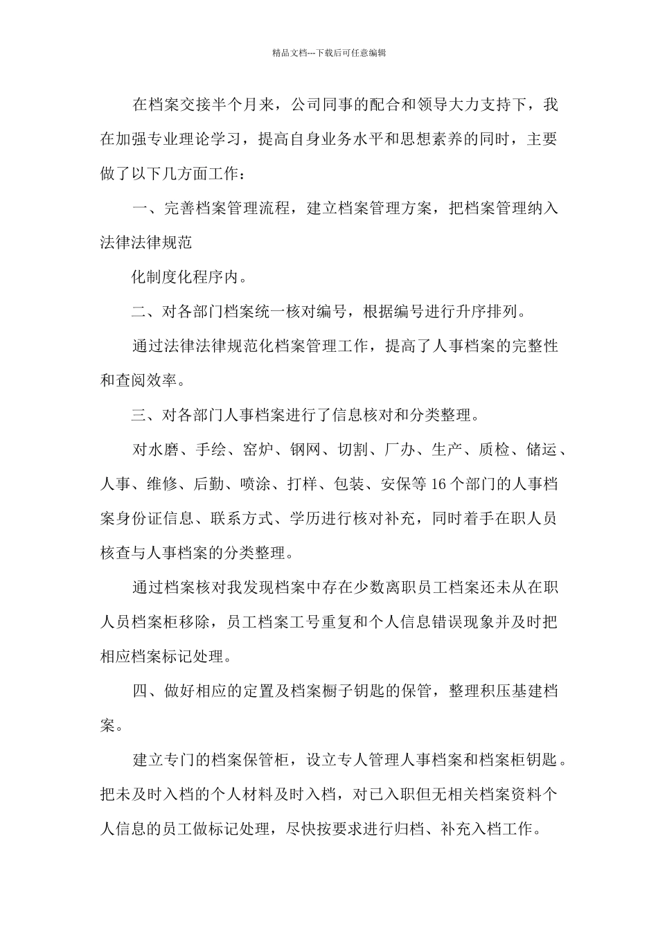 档案管理工作总结800字汇总_第3页