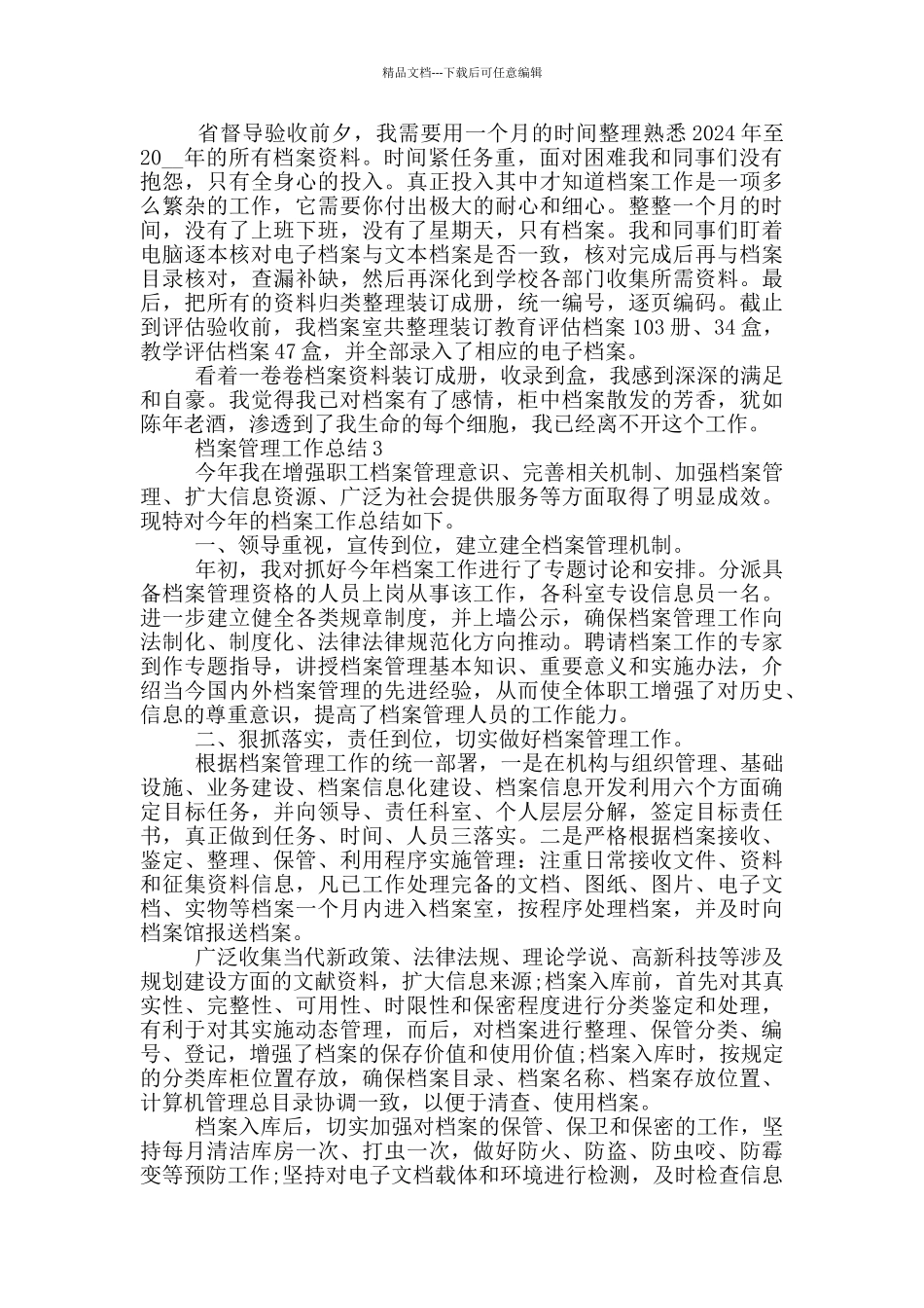 档案管理年度工作总结范文5篇_第3页