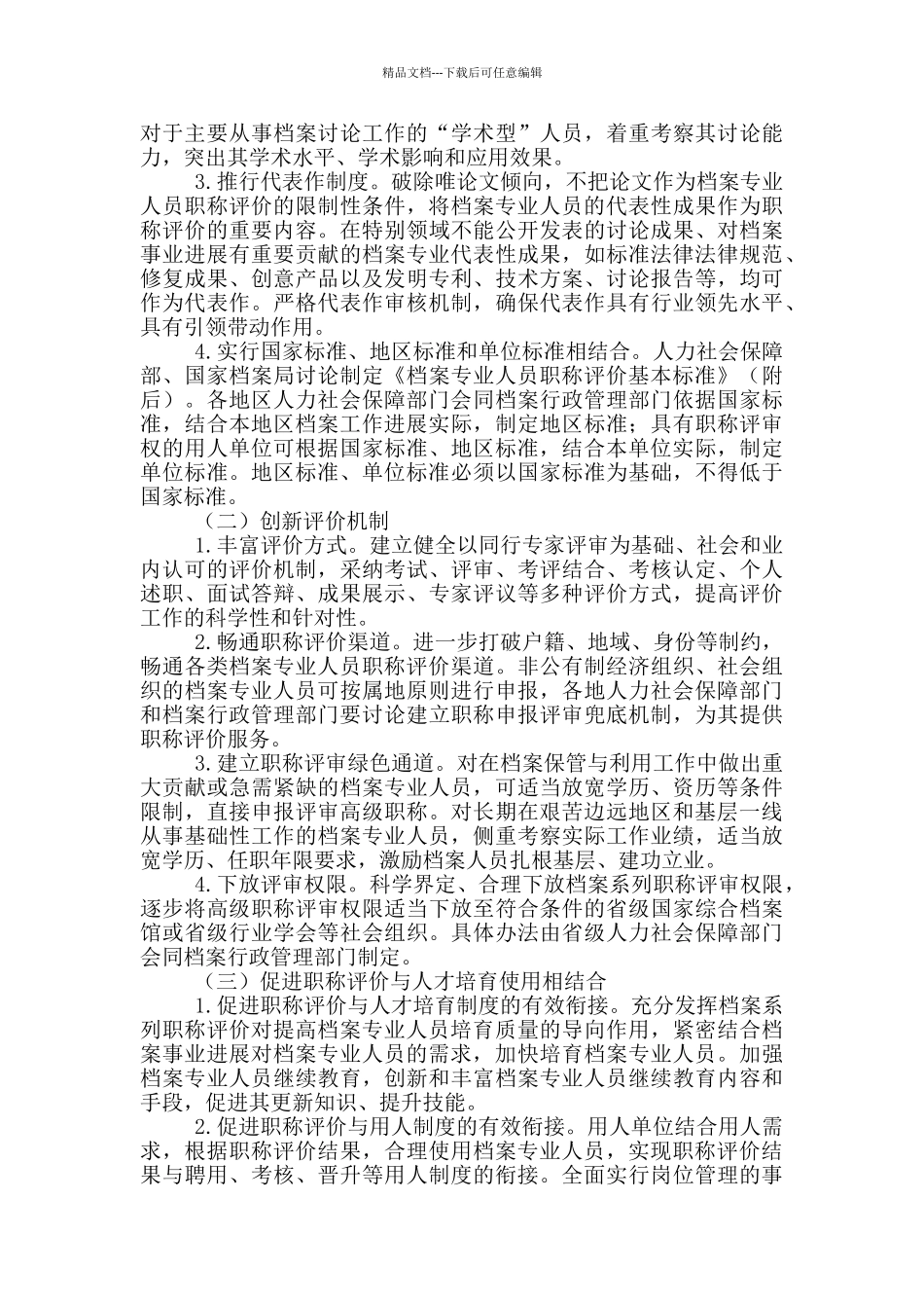 档案系列职称评审专业技术总结_第2页
