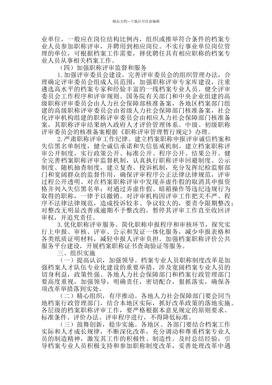 档案系列职称评审专业技术总结_第3页