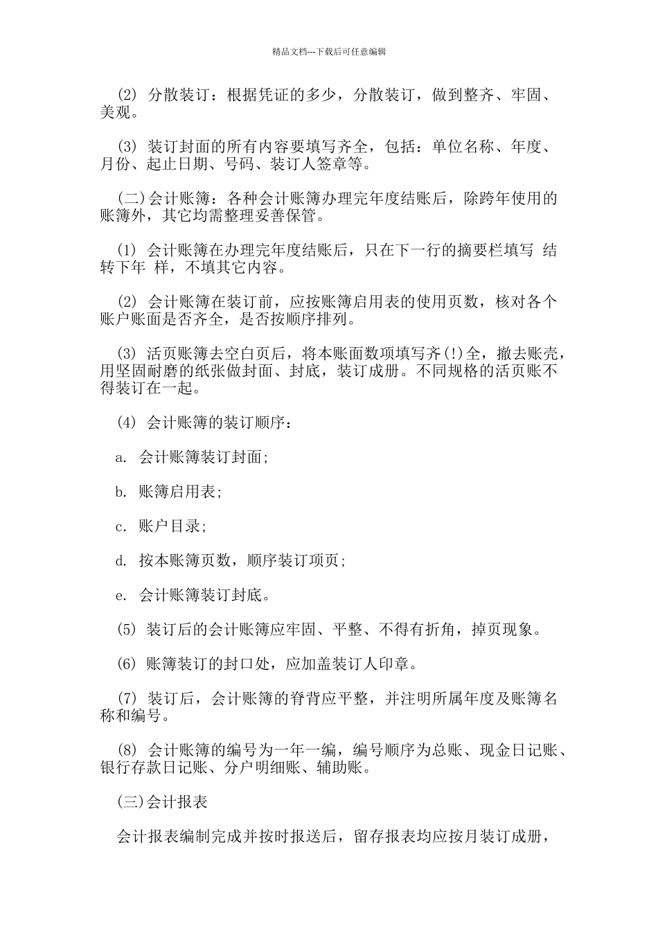 档案管理规章制度范文_第2页