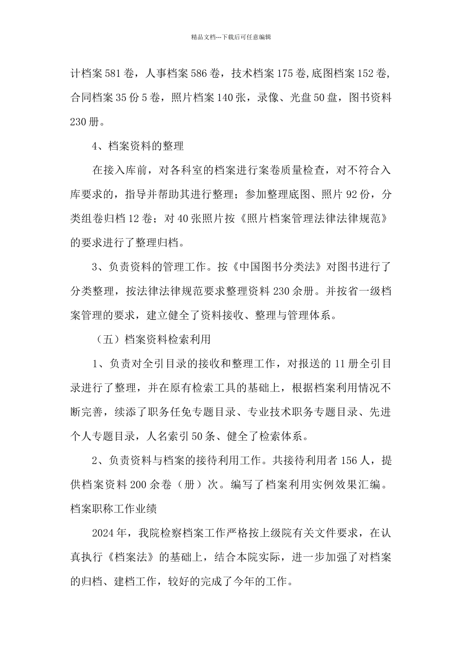 档案职称工作业绩_第2页