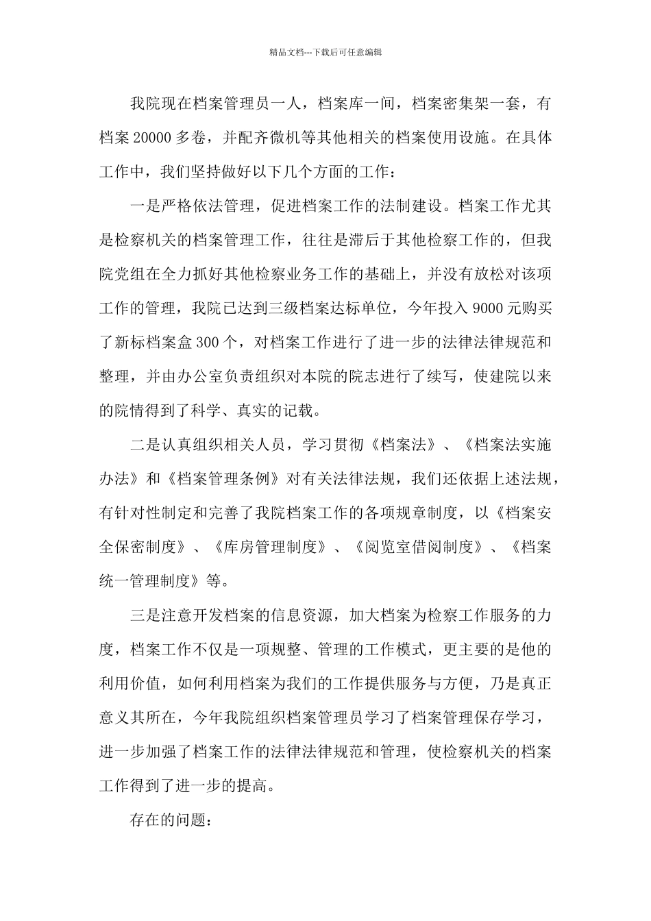 档案职称工作业绩_第3页