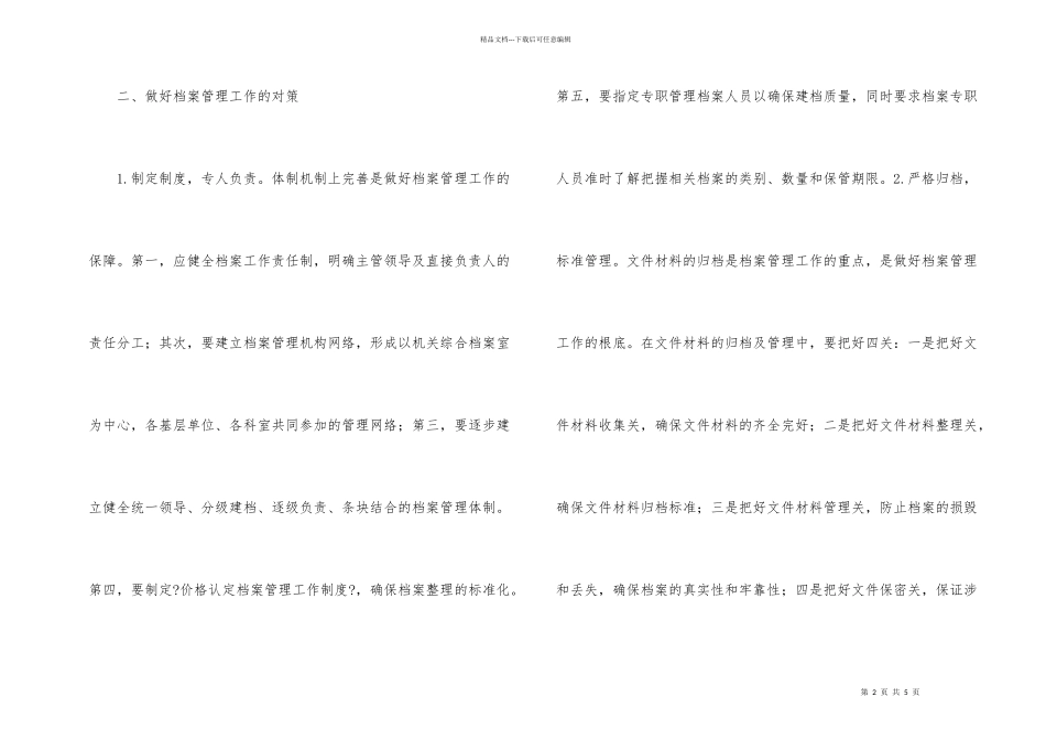 档案规范化管理几点认识_第2页