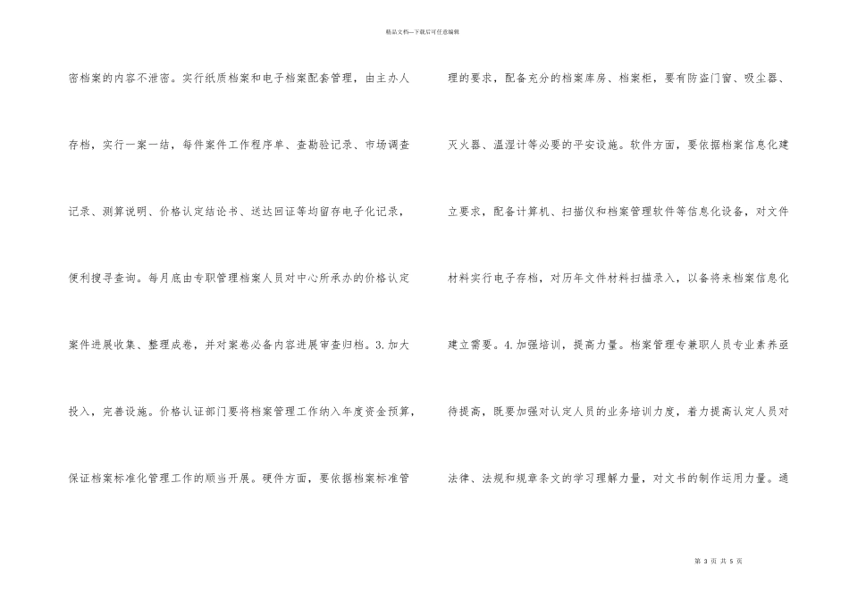档案规范化管理几点认识_第3页