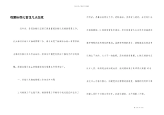 档案规范化管理几点认识