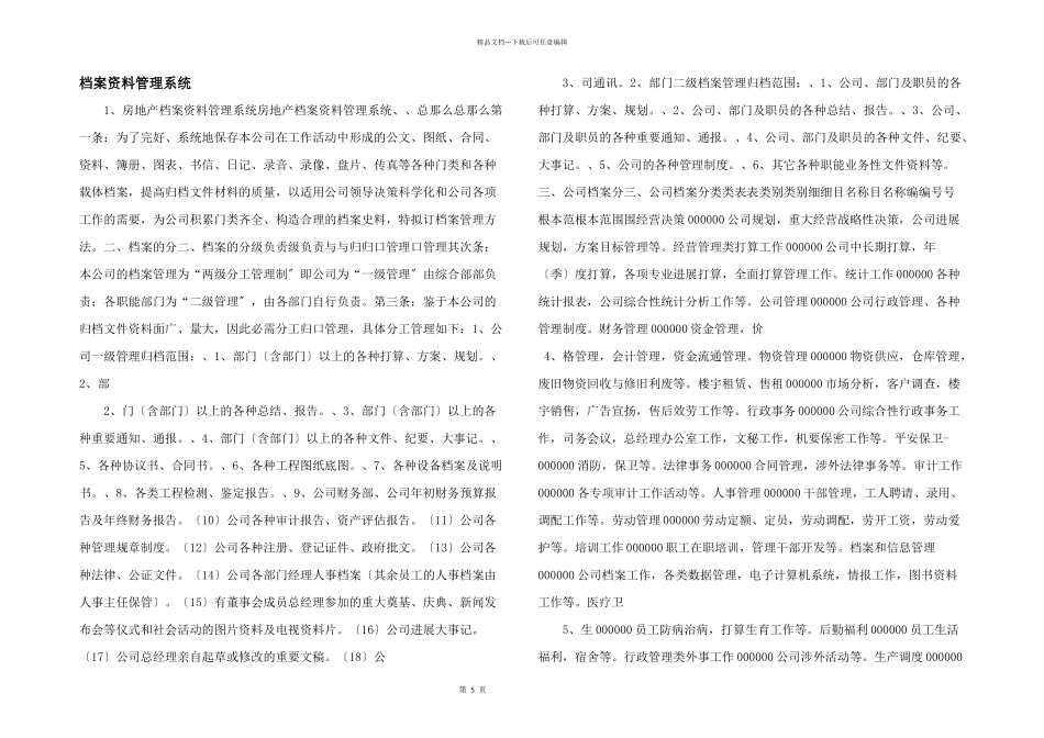 档案资料管理系统_第1页