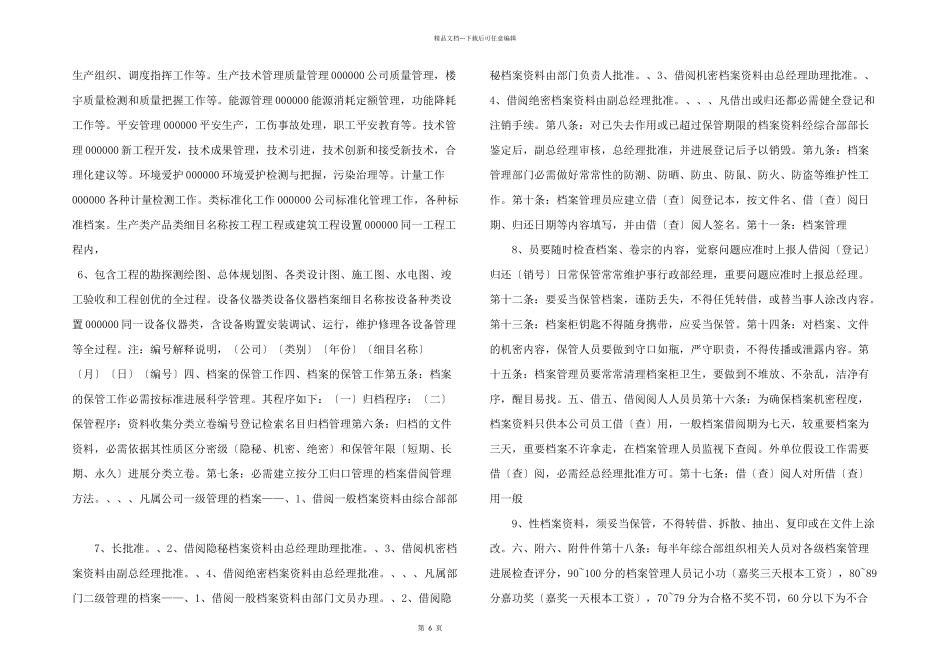 档案资料管理系统_第2页