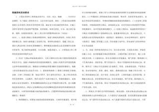 档案资料详细要求