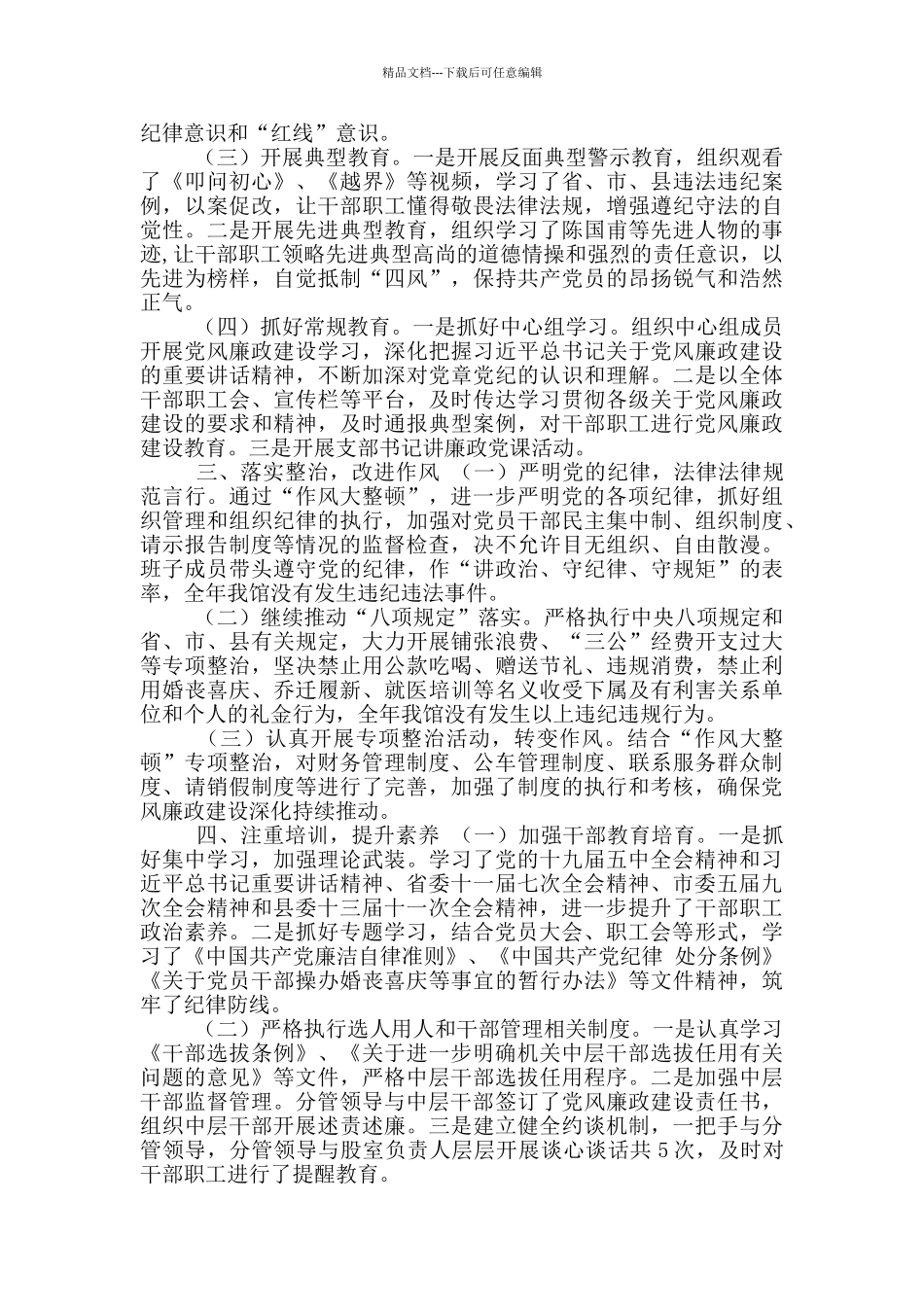 档案馆2024年度党风廉政建设工作情况报告_第2页