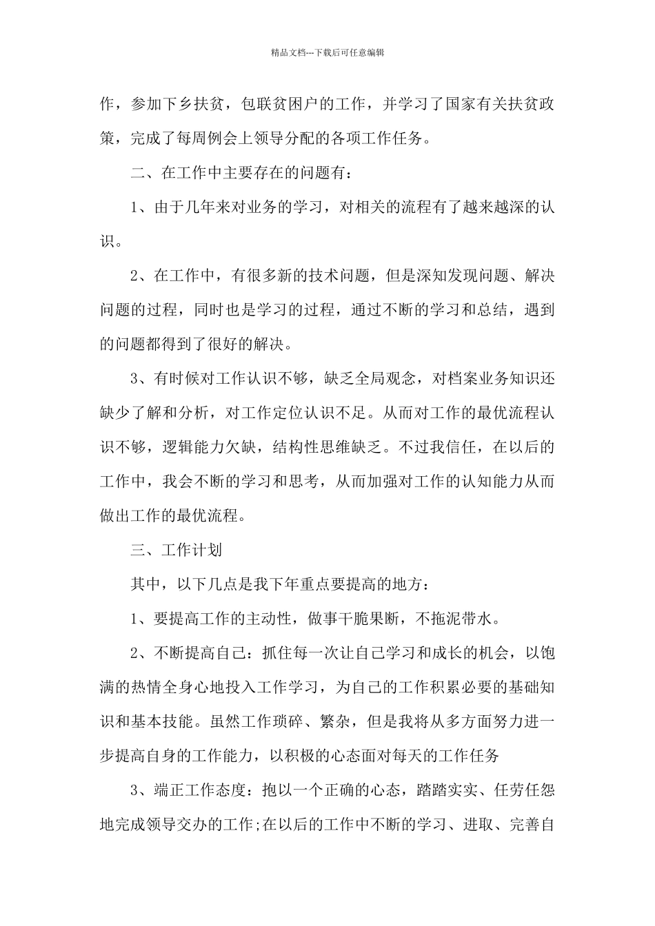 档案馆查档接待和库管个人工作总结_第2页