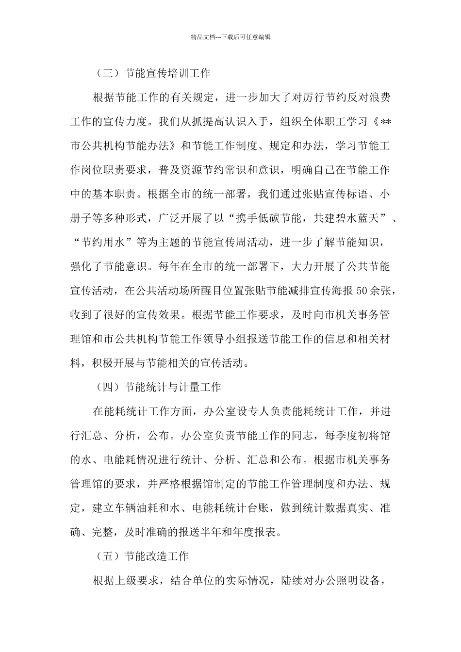 档案馆节能工作情况总结_第2页