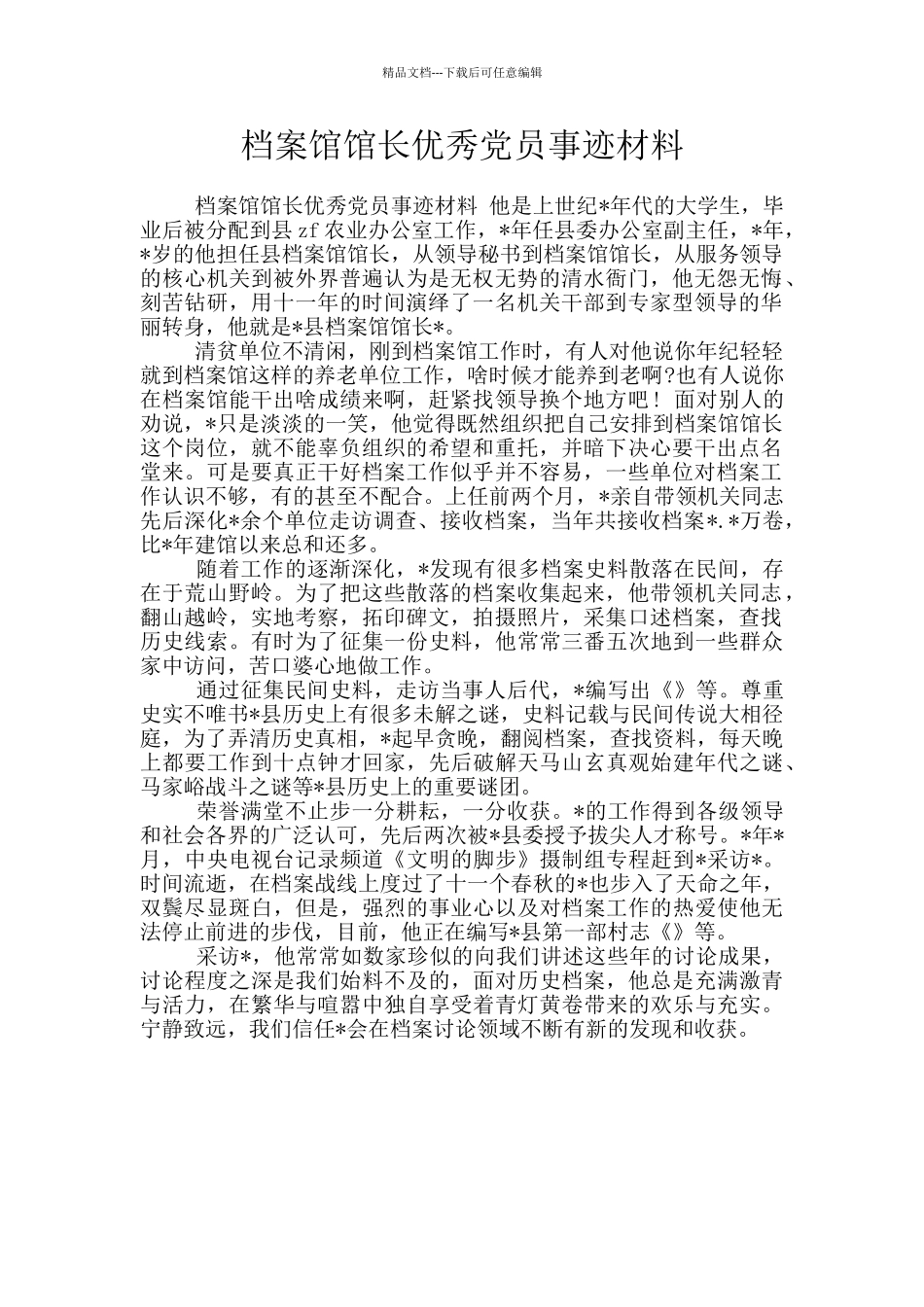 档案馆馆长优秀党员事迹材料_第1页