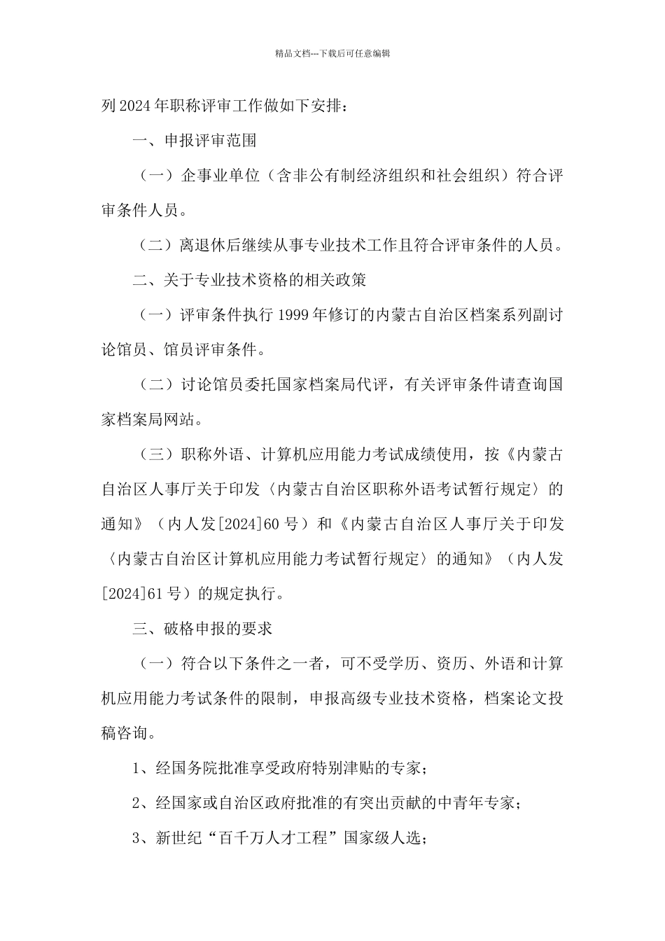 档案高级职称总结_第3页