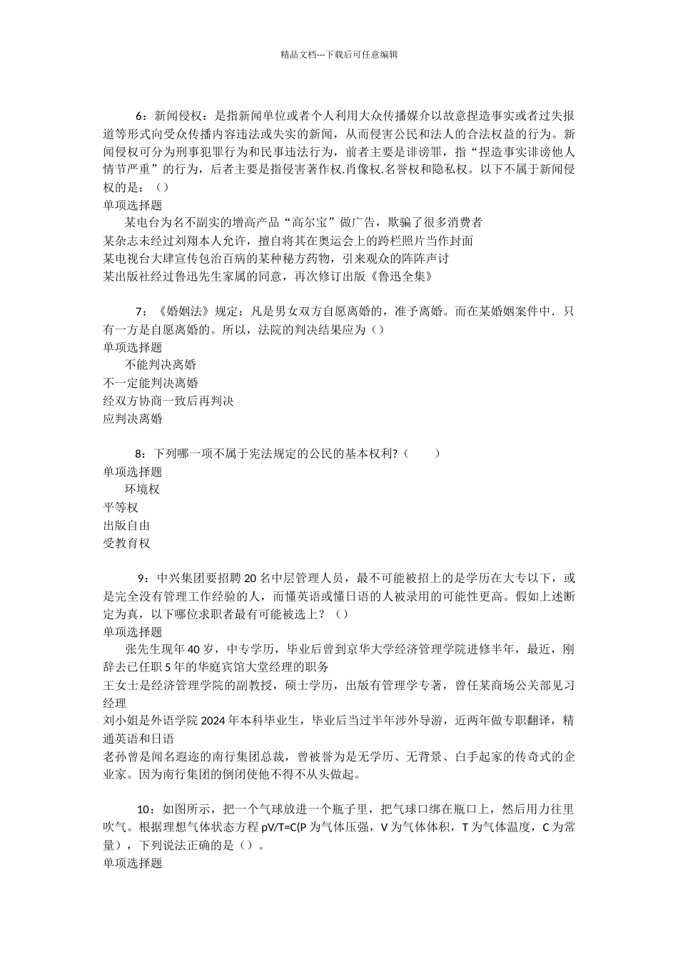 桥东2024年事业单位招聘考试真题及答案解析_第2页