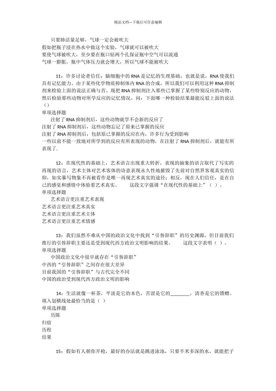 桥东2024年事业单位招聘考试真题及答案解析_第3页