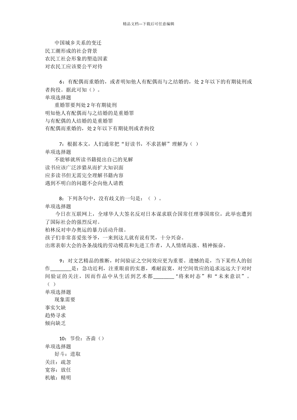 桥东事业单位招聘2024年考试真题及答案解析_第2页