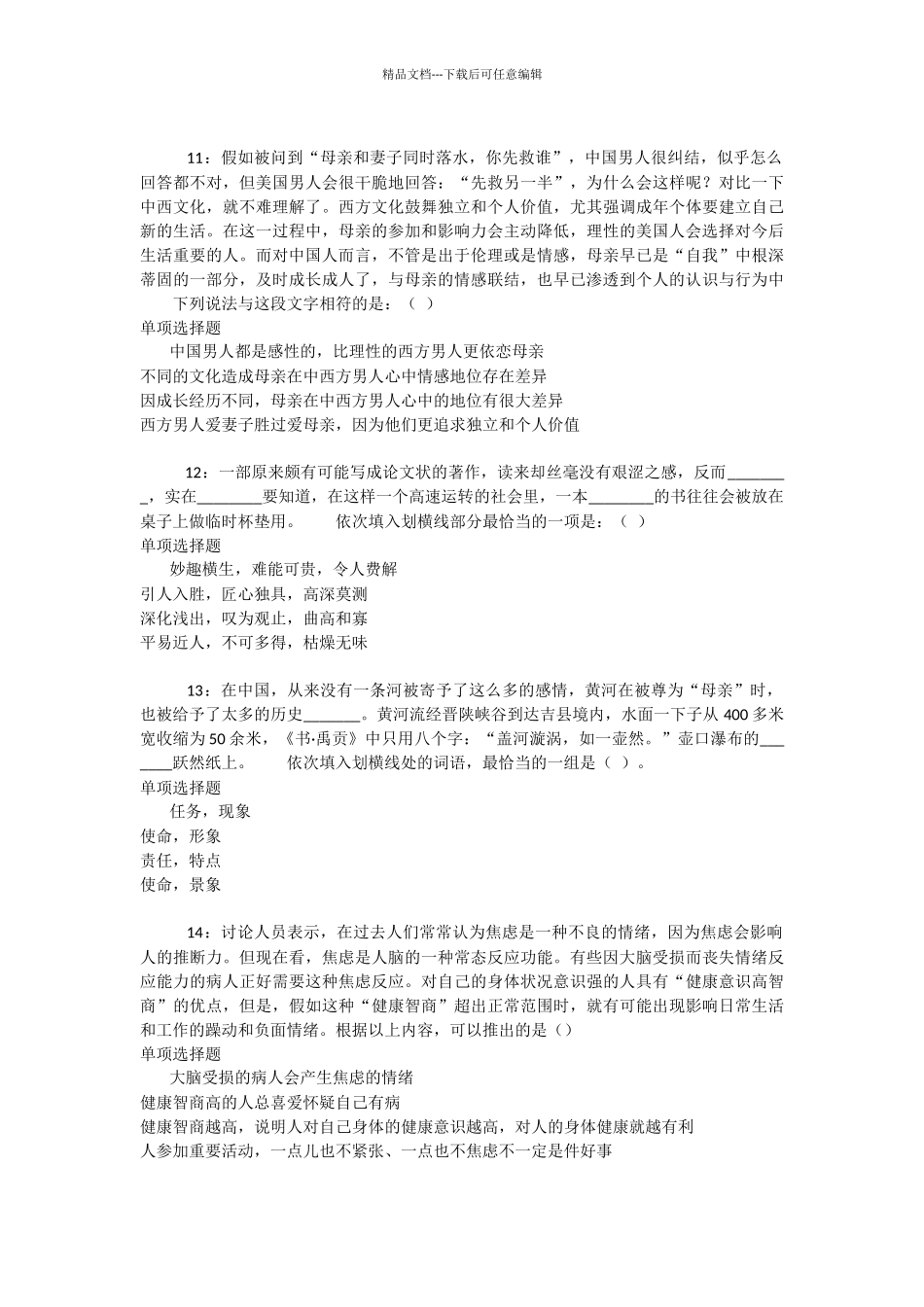 桥东事业单位招聘2024年考试真题及答案解析_第3页
