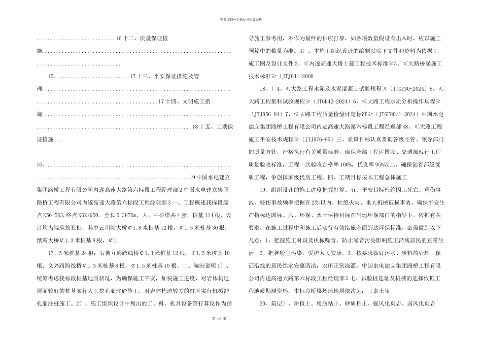 桥梁冲孔灌注桩施工方案_第3页