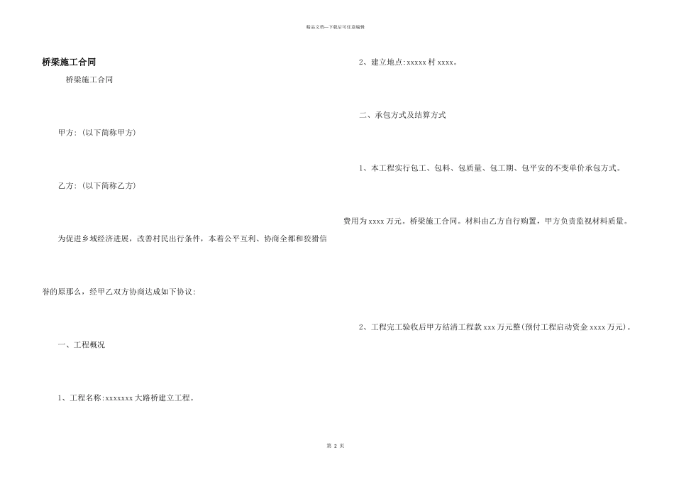 桥梁施工合同_第1页