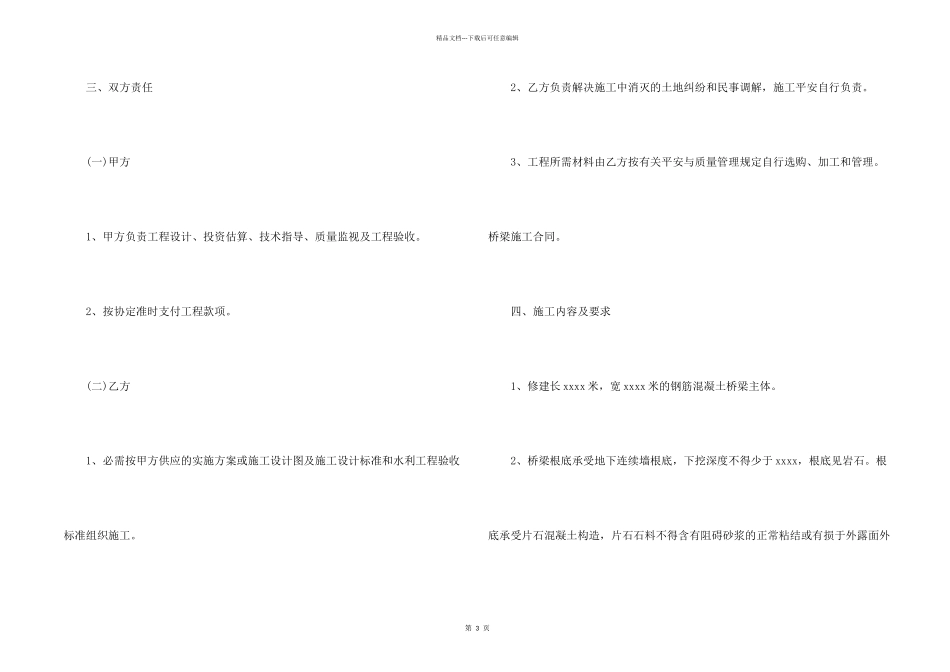 桥梁施工合同_第2页