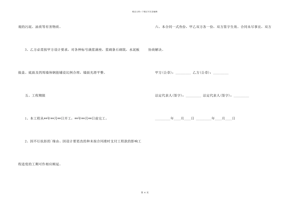 桥梁施工合同_第3页