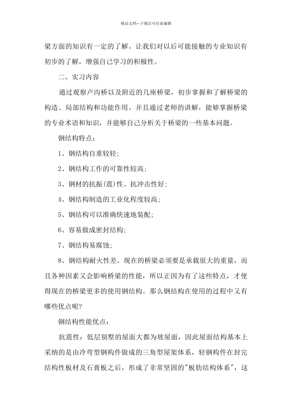 桥梁施工学习心得分享_第2页