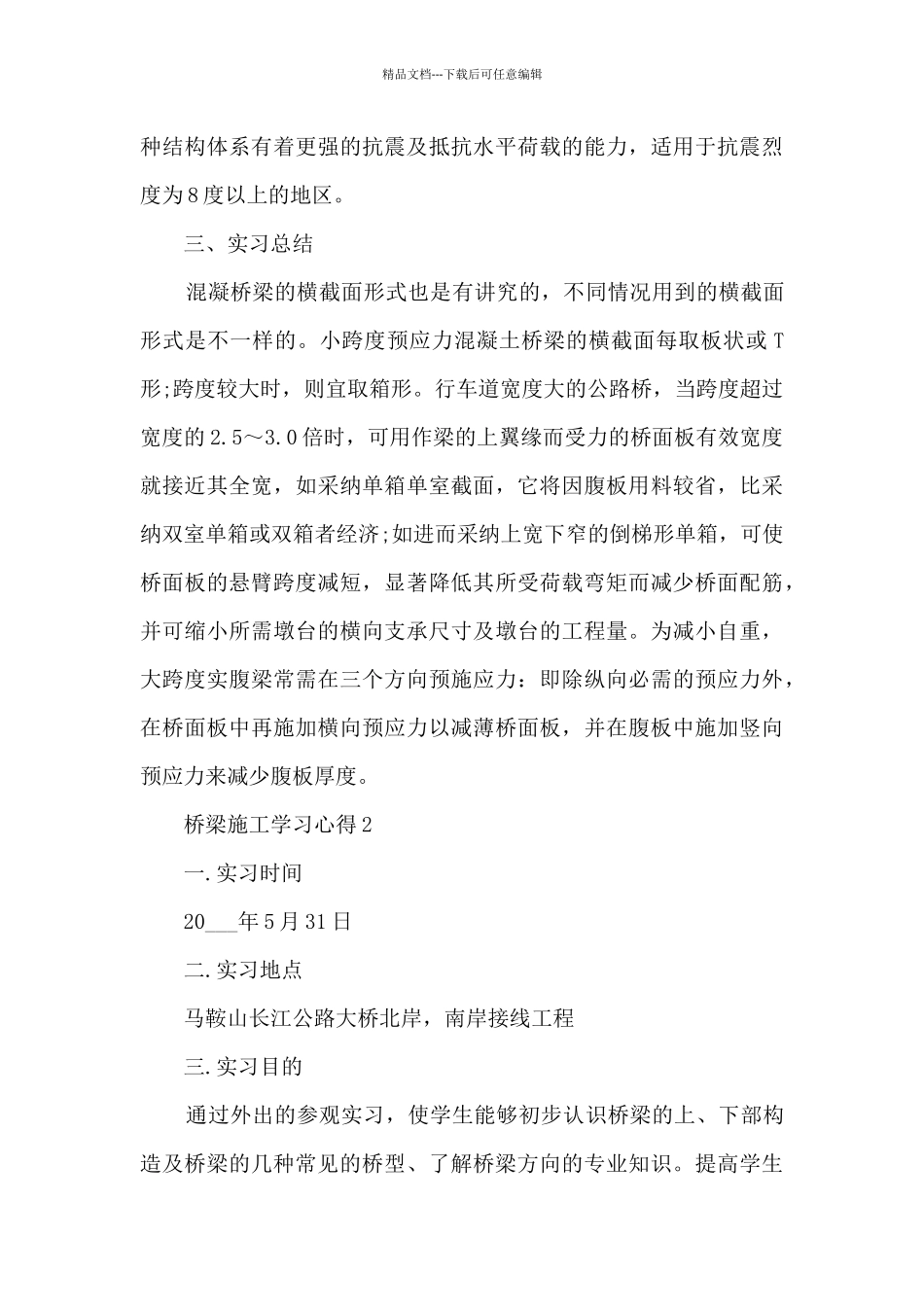 桥梁施工学习心得分享_第3页