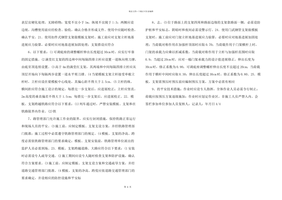 桥梁模板与支架、拱架的安装施工安全技术交底.doc_第2页