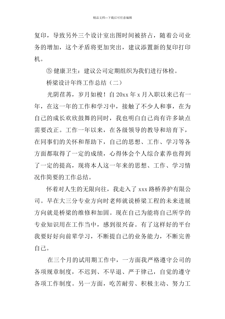 桥梁设计年终工作总结三篇_第3页